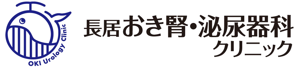 長居おき腎・泌尿器科クリニック